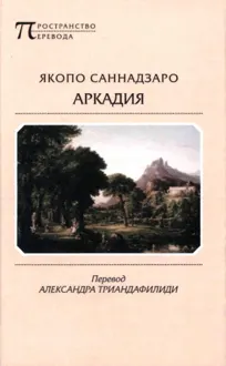 Обложка: Аркадия