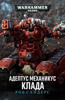 Обложка: Клада