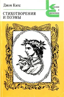 Обложка: Стихотворения и поэмы