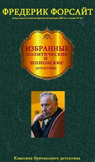 Обложка: Избранные детективы. Книги 1-19