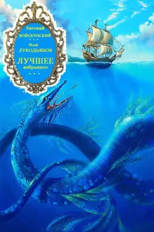 Обложка: Лучшее избранное. Книги 1-5