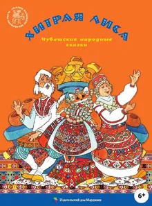 Обложка: Хитрая лиса