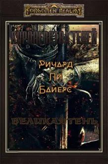 Обложка: Великая тень