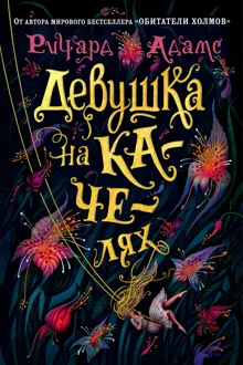 Обложка: Девушка на качелях