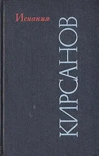 Обложка: Искания