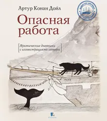 Обложка: Опасная работа