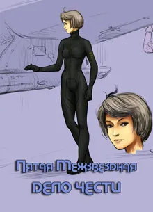 Обложка: Дело чести