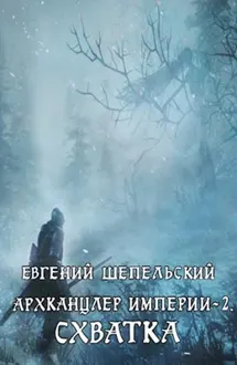 Обложка: Схватка