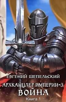 Обложка: Война. Том 1