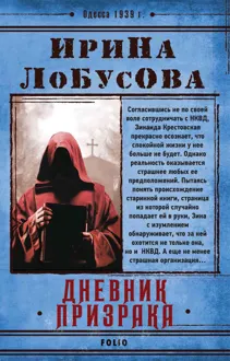 Обложка: Дневник призрака