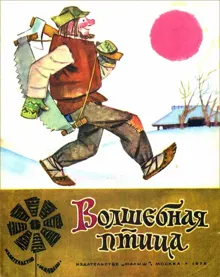 Обложка: Волшебная птица