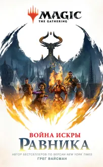 Обложка: Равника