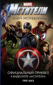 Обложка: Ключ истребления