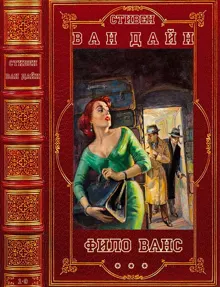 Обложка: Фило Ванс + Дракон-убийца. Книги 1-10