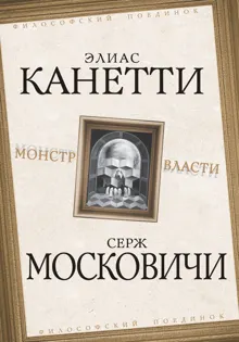 Обложка: Монстр власти