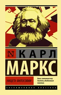 Обложка: Нищета философии