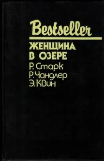 Обложка: Женщина в озере