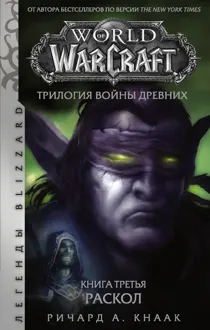 Обложка: Раскол