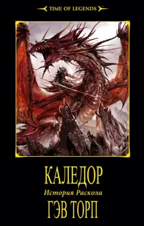 Обложка: Каледор