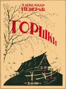 Обложка: Горшки