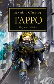Обложка: Гарро