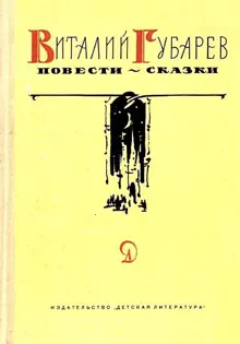 Обложка: Повести-сказки