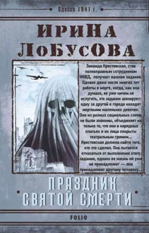 Обложка: Праздник Святой Смерти