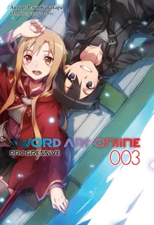 Обложка: Sword Art Online: Progressive. Том 3