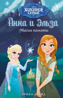 Обложка: Магия памяти