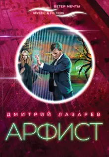 Обложка: Арфист