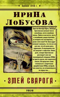 Обложка: Змей Сварога