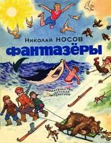 Обложка: Фантазёры