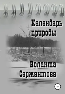Обложка: Календарь природы