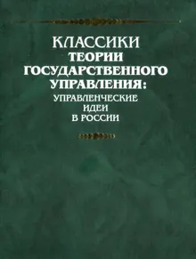 Обложка: Произвольное и согласное рассуждение и мнение собравшегося шляхетства русского о правлении государственном