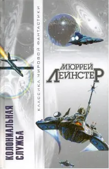 Обложка: Колониальная служба