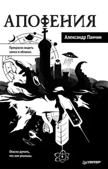 Обложка: Апофения