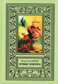 Обложка: Ночные кошмары