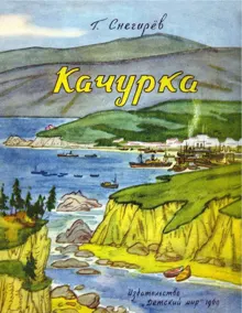 Обложка: Качурка