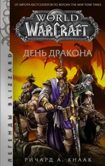 Обложка: День Дракона