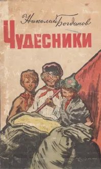 Обложка: Искатели сбитых самолетов