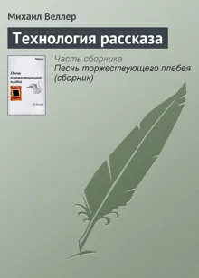 Обложка: Технология рассказа