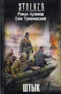 Обложка: Штык