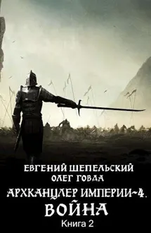 Обложка: Война. Том 2