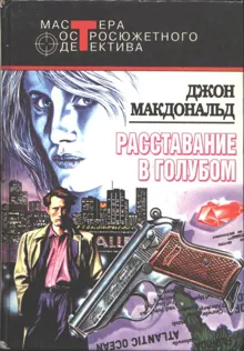 Обложка: Расставание в голубом. Глаза с желтизной. Оранжевый для савана