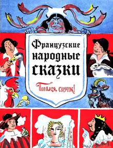Обложка: Попался, сверчок!