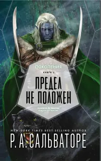 Обложка: Предел не положен