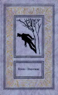 Обложка: Лица во тьме. Очертя сердце. Недоразумение