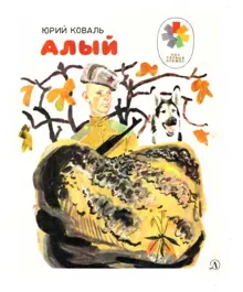 Обложка: Алый