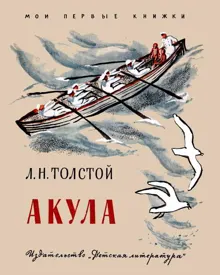 Обложка: Акула