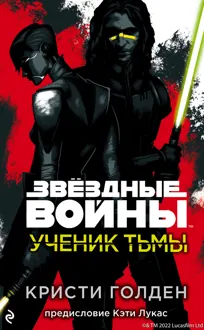 Обложка: Ученик тьмы